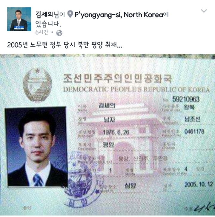 북한 비자 자랑하는 남한기자.jpg | 인스티즈