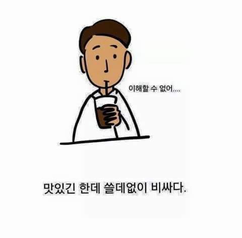 카페에서 남 녀의 생각차이 | 인스티즈