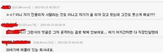 회사에 개인 의자 가져왔다고 고나리 하는 상사 | 인스티즈