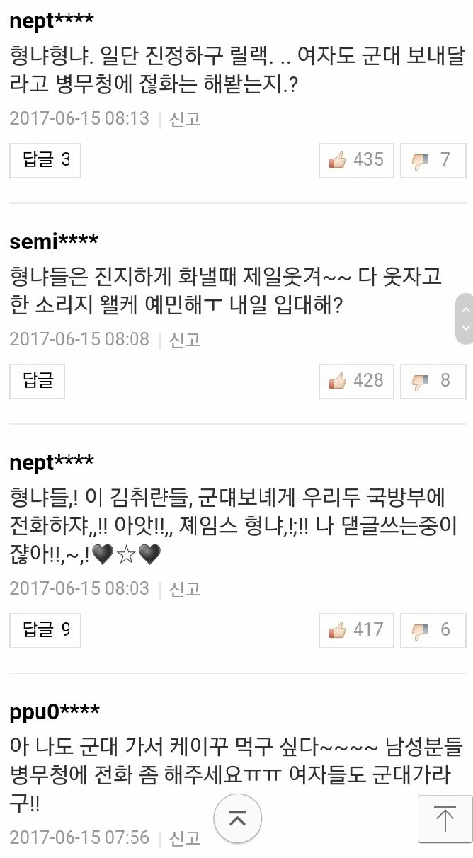 여시에서 좌표찍고 댓글장악한 군대케이크 기사 | 인스티즈