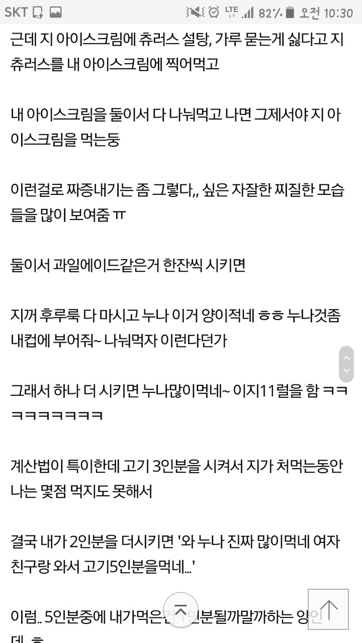 식탐 쩌는 남친에게 청혼 받았다.... | 인스티즈