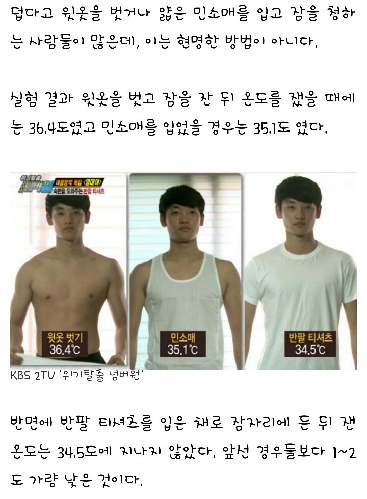 아무리 더워도 여름에 옷 입고 자야하는 이유 | 인스티즈