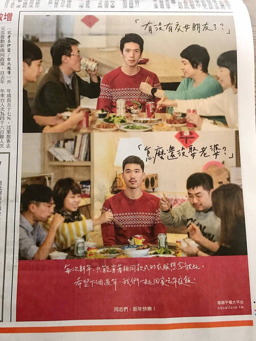 대만에 동성애 응원광고 | 인스티즈