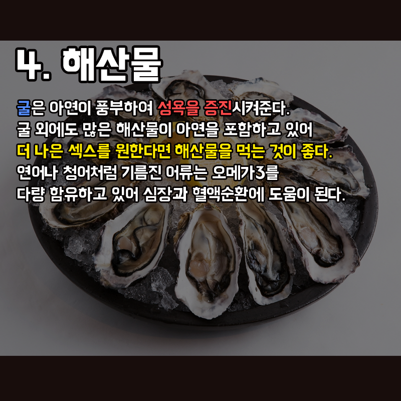 정력에 좋은 음식 - 7가지 | 인스티즈