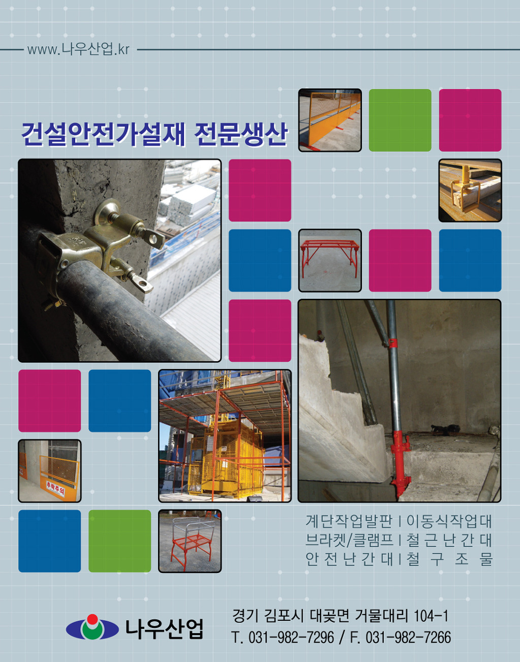 나우건설 이미지