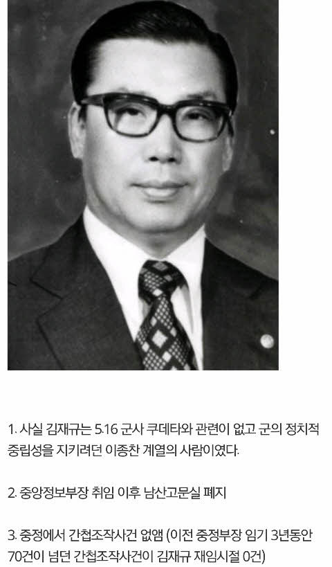 당신이 몰랐던 김재규.jpg | 인스티즈