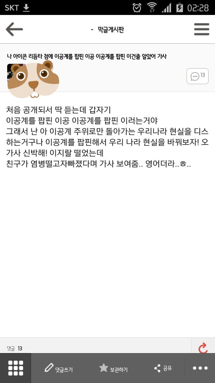 이공계만 중시하는 우리나라의 현실을 비판한 신인의 인기곡.mp3 | 인스티즈