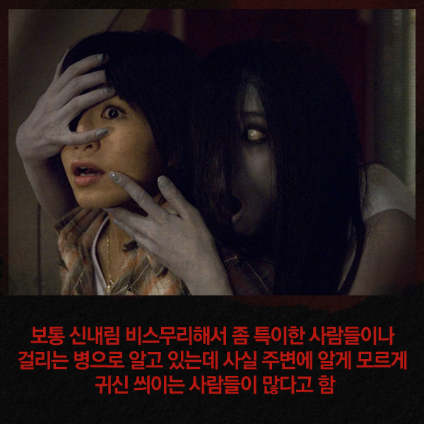  나에게 귀신이? 접신 테스트 | 인스티즈