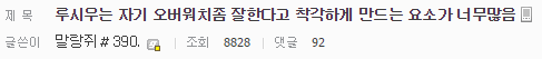 루시우는 자기 오버워치좀 잘한다고 착각하게 만드는 요소가 너무많음 | 인스티즈