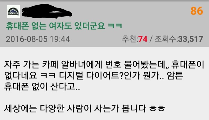 휴대폰 없는 여자도 있더군요 | 인스티즈