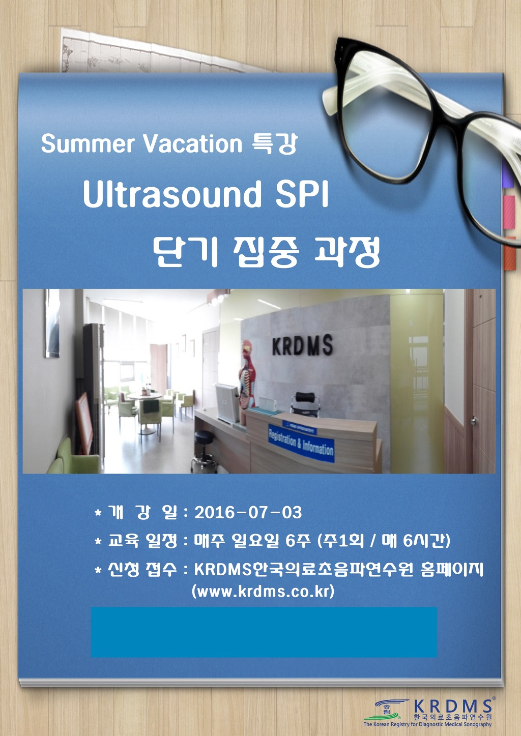 한국의료초음파연수원 이미지