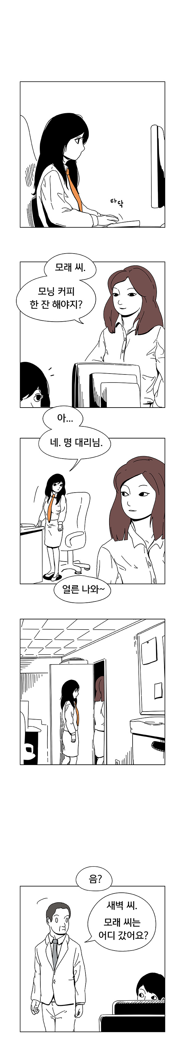 회사생활 하는 만화.jpg | 인스티즈