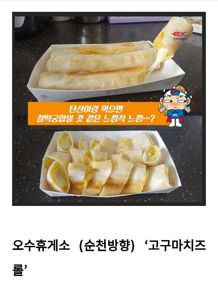 고속도로 휴게소 이색간식 | 인스티즈