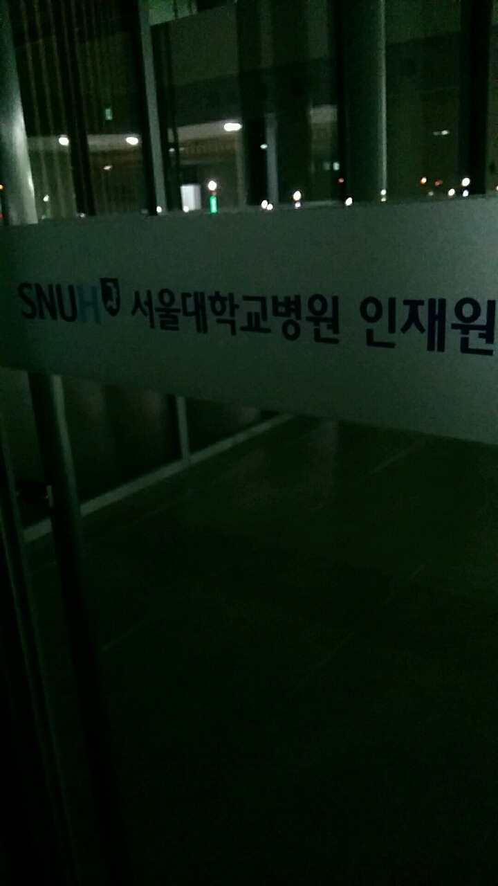 서울대학교병원인재원 이미지