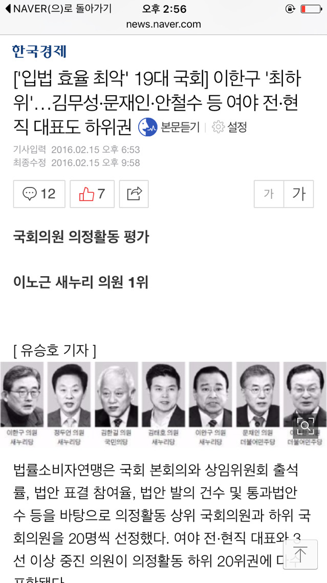 문재인 국회참석률도 낮고 법안 처리한것도 없고 무능하잖아 | 인스티즈