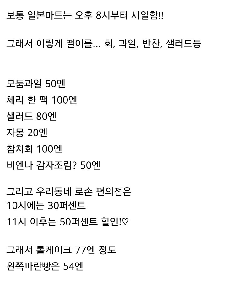 헉 소리나는 일본물가 | 인스티즈