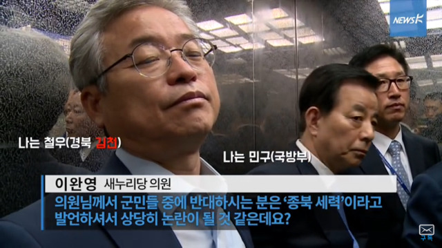 사드반대 주민들을 종북좌파라고 규정하는 성주 이완영 의원 | 인스티즈