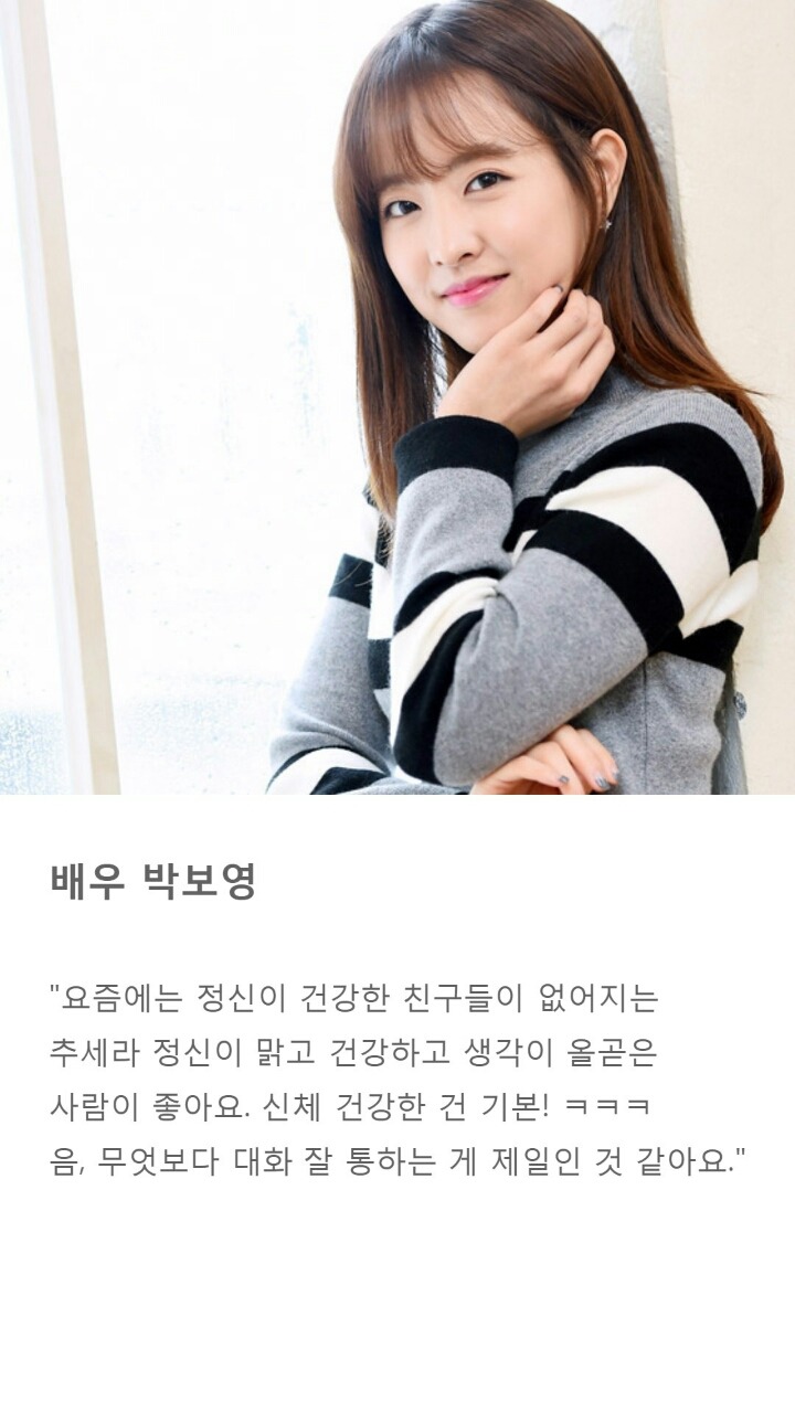 여자연예인들이 밝힌 자신의 이상형 | 인스티즈