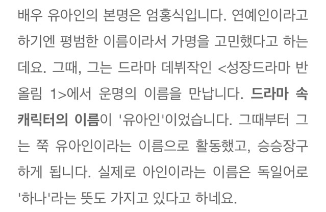 배우들 이름에 숨겨진 비하인드 스토리 | 인스티즈