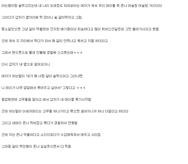 그녀가 합석하고 싶었던 이유 | 인스티즈