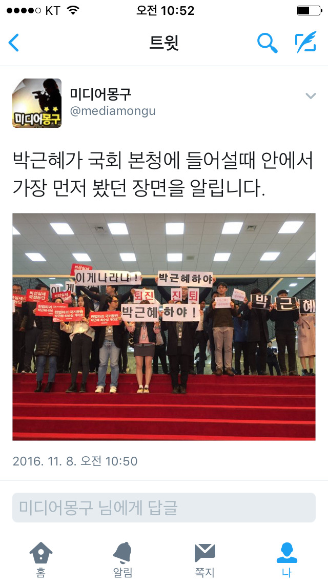 박근혜가 국회 로비에 들어서면서 가장 먼저 본 장면 | 인스티즈