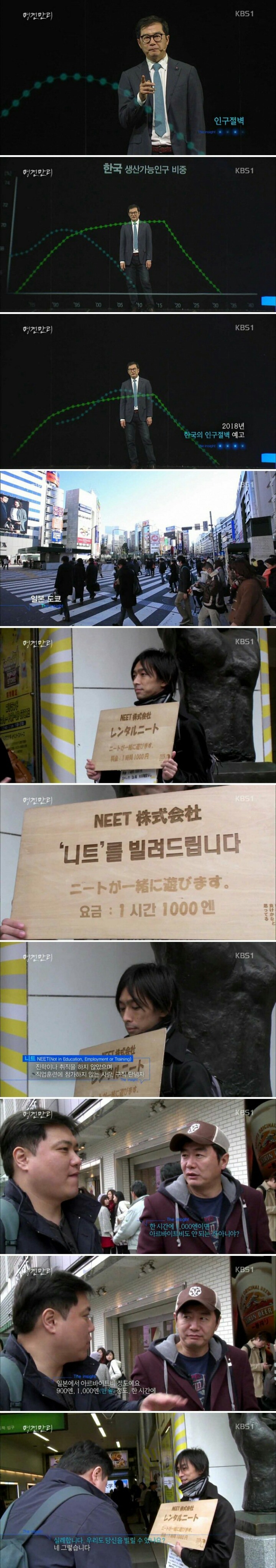 청년취업난 때문에 일본에서 생긴 직업 | 인스티즈