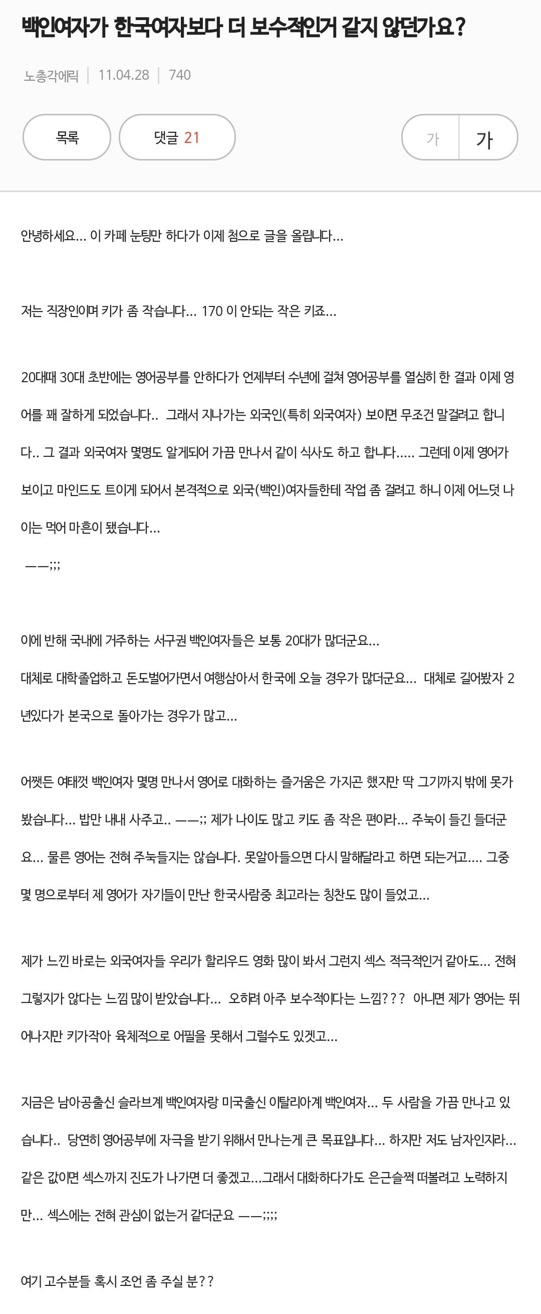 백인여자가 참 보수적인가봐요.. 저랑 섹스를 안해요ㅜㅜ | 인스티즈