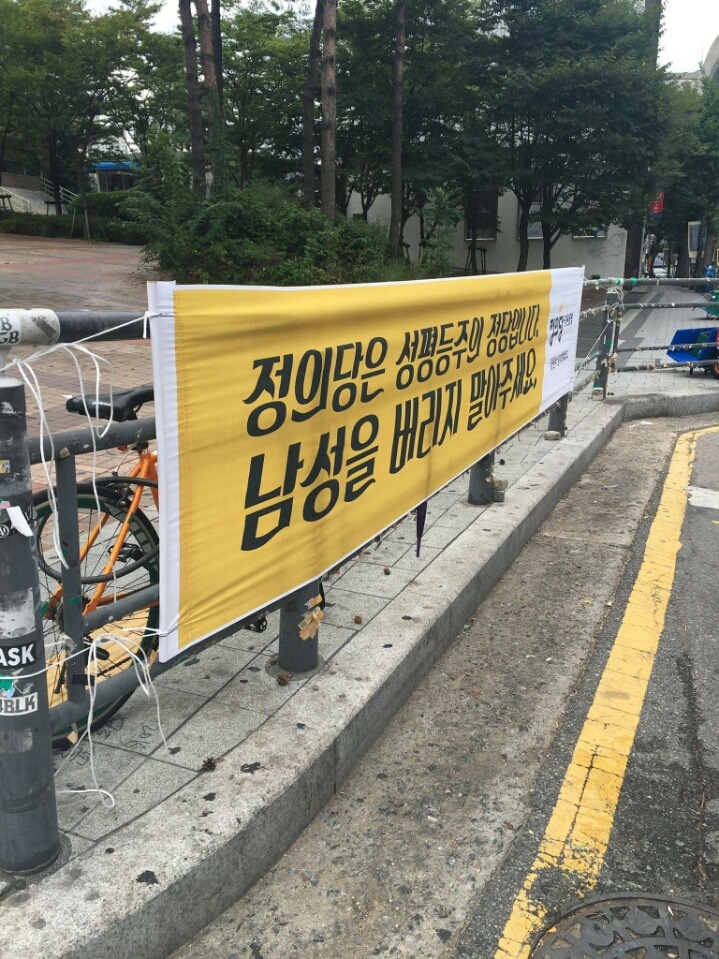정의당에서 외부인식을 완화시키겠다고 만든 현수막 | 인스티즈