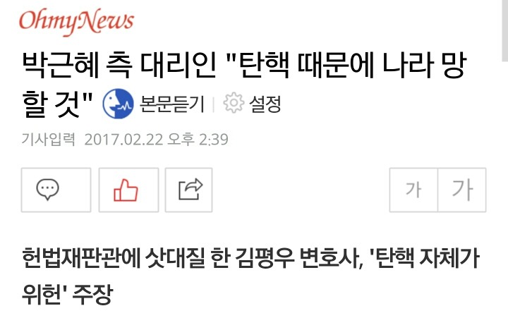 오늘자 박ㄹ혜 일당들 | 인스티즈