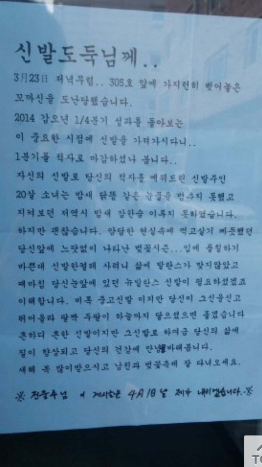신발도둑 이미지
