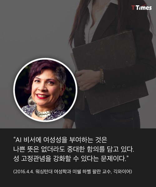 인공지능 비서는 왜 죄다 여자인가? | 인스티즈