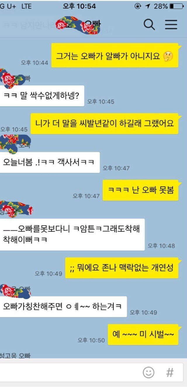 자꾸 카톡하는게 싫었던 여자 | 인스티즈