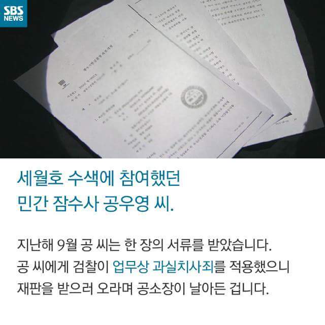 세월호 잠수사 징역 1년 구형.JPG | 인스티즈
