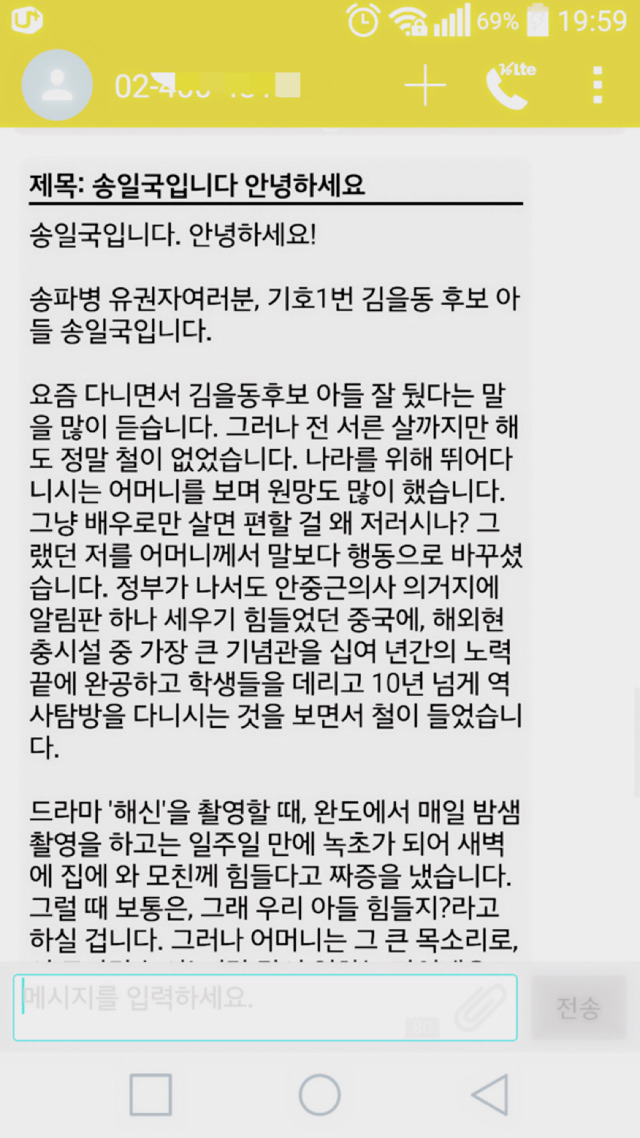송일국한테 온 문자.jpg | 인스티즈