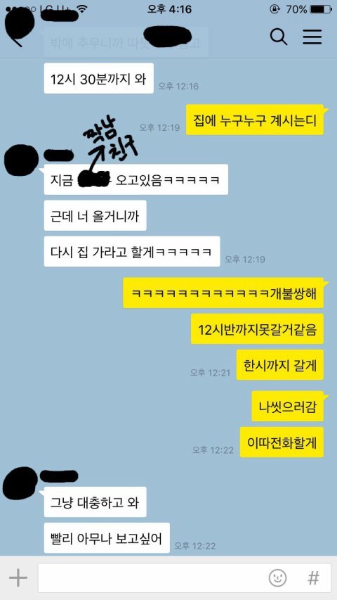 짝남이 아프다고해서 짝남 집에 있다옴 후하후하 | 인스티즈