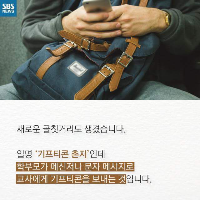 학부모들의 치맛바람으로 인해 극심한 SNS 스트레스에 시달리는 교사들 | 인스티즈