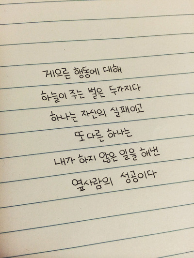 내 삶에 동기부여가 되었던 글귀들 | 인스티즈