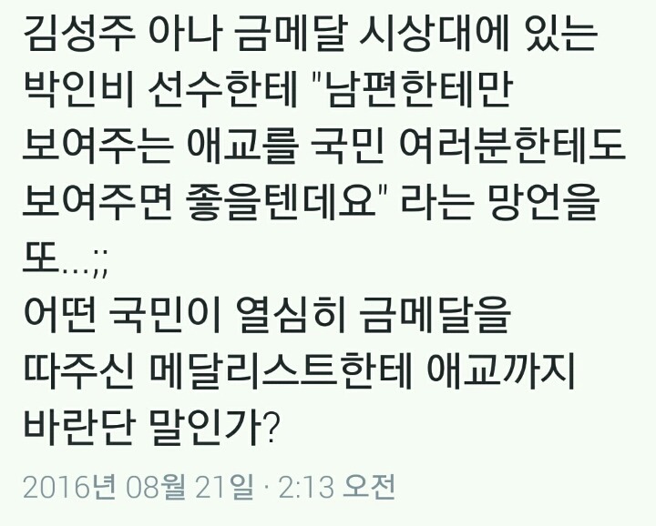 애교 못잃어.....(feat.박인비선수) | 인스티즈