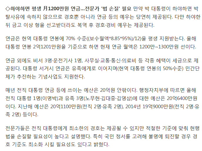 박근혜 탄핵해도 68억 경호받고 하야해도 월 1200만원 연금받음 | 인스티즈