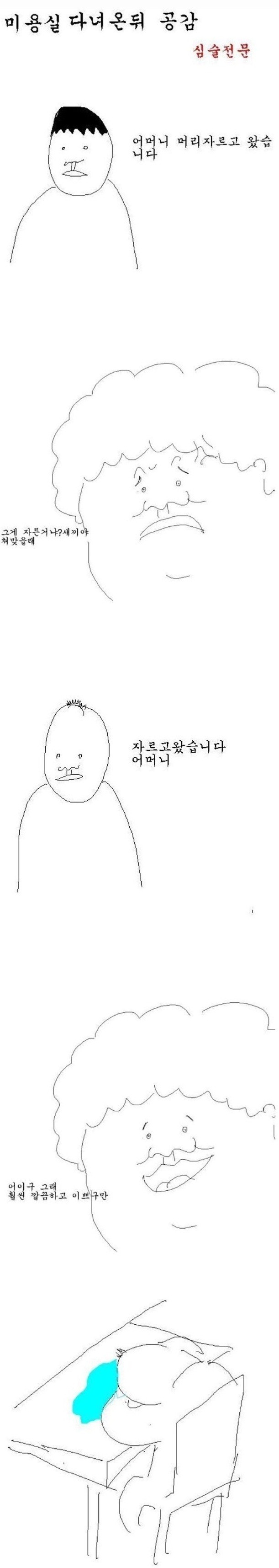 남자들 이발할 때 | 인스티즈