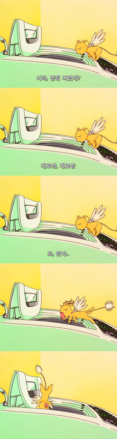 카드캡터 체리 4화 : 체리의 기진맥진한 일요일 | 인스티즈