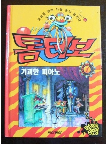 90년대 추억의 책들 하나는 봤겠지.. | 인스티즈