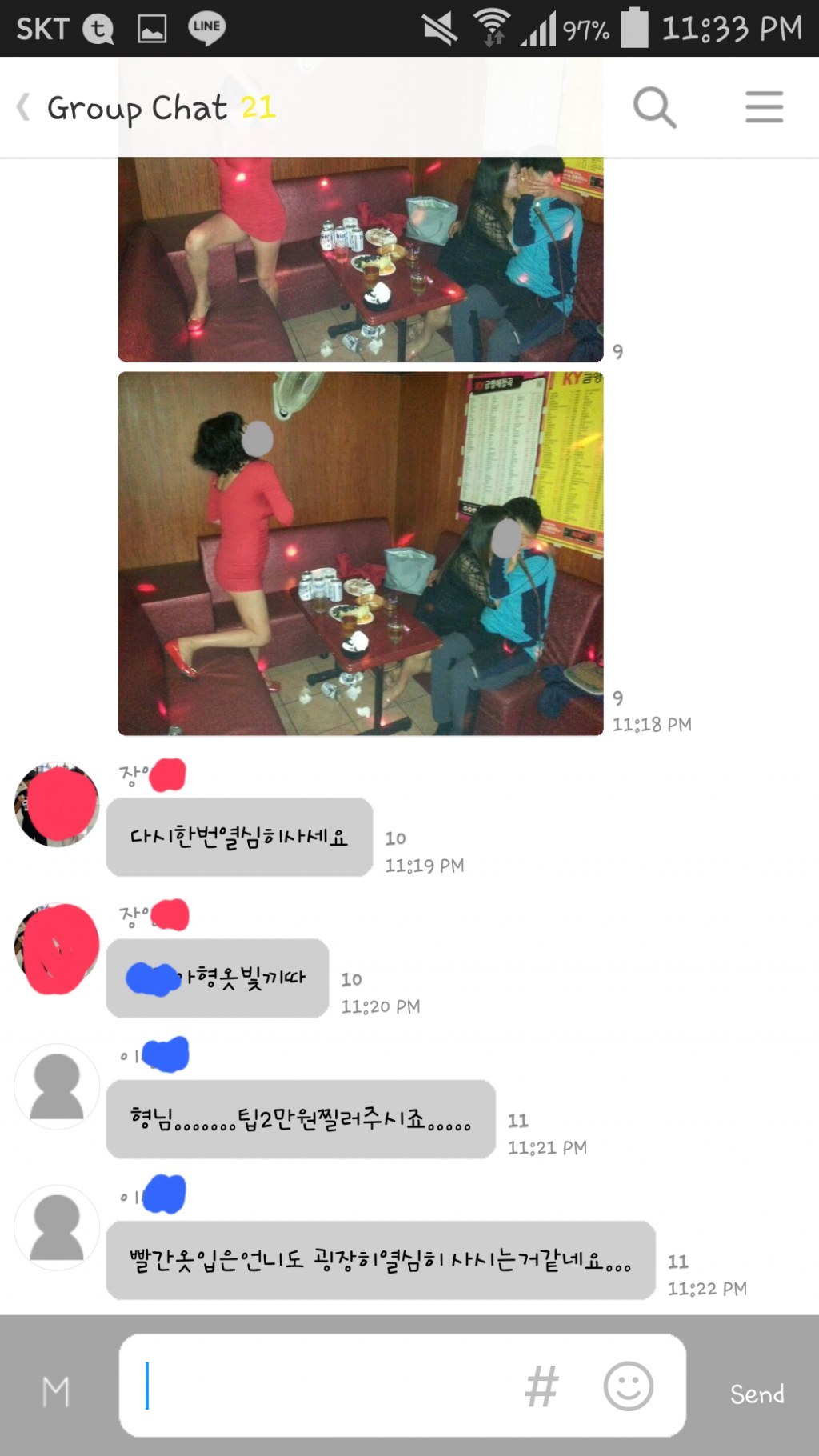 [판] 직원이 업소에 다녀온 사진을 단톡방에 올렸습니다 | 인스티즈