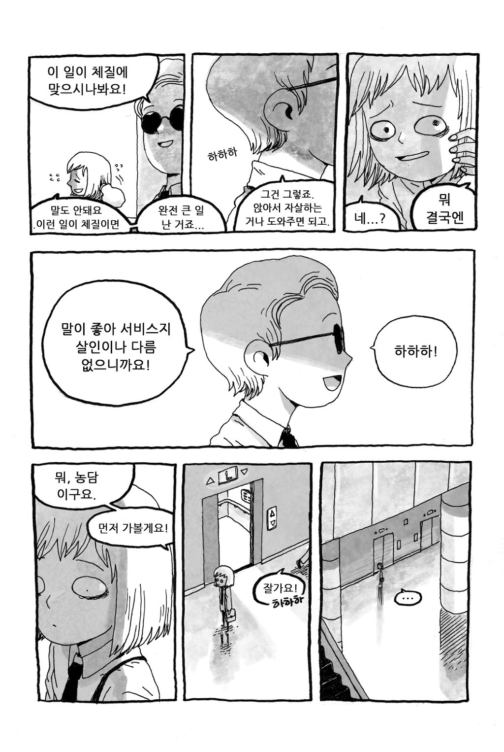 취직하는 만화.jpg | 인스티즈