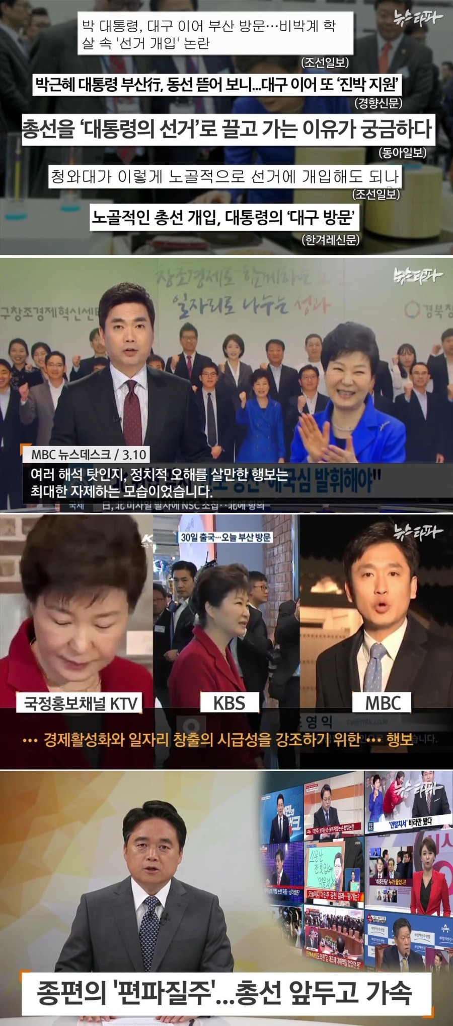 정권 홍보채널이 된 KBS,MBC 그리고 종편.JPG | 인스티즈
