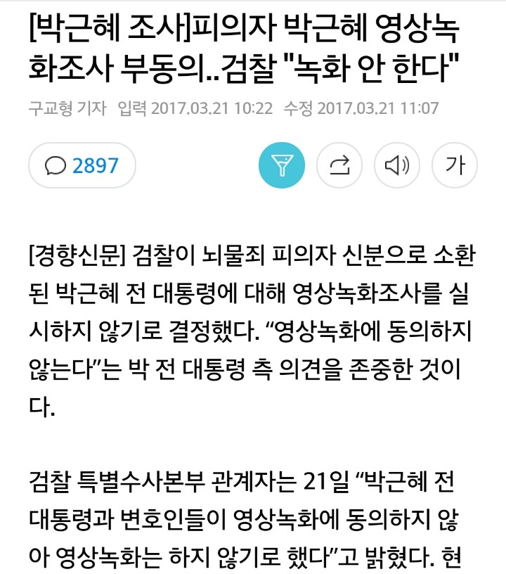 피의자 박근혜 동영상녹화 안된다. 검찰 녹화안한다 .jpg | 인스티즈