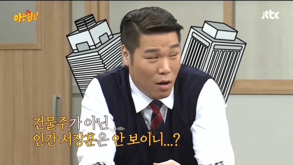 [아는형님] 서장훈 ㅋㅋ | 인스티즈