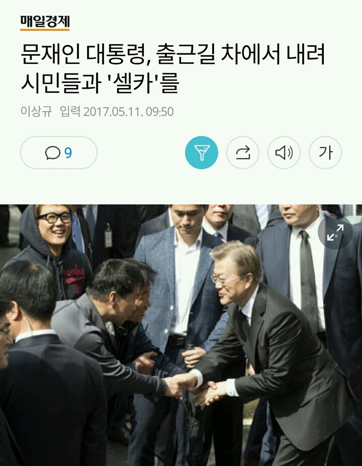 문재인 대통령, 출근길 차에서 내려 시민들과 '셀카'를 | 인스티즈