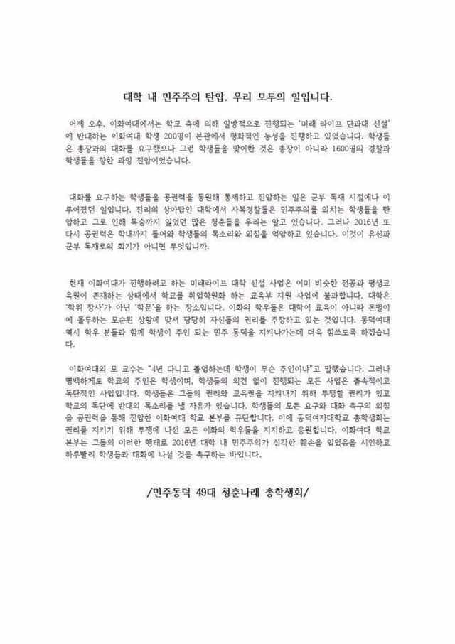 이화여대 학생행동 지지성명서를 낸 대학들 | 인스티즈