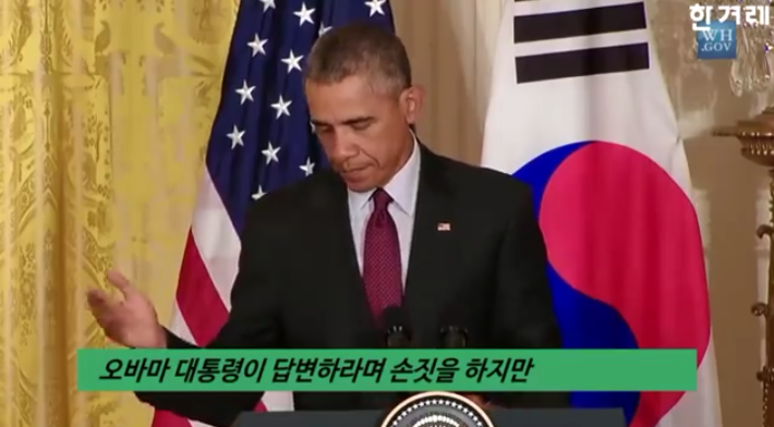 다시보는 박근혜 오바마공동 기자회견 | 인스티즈